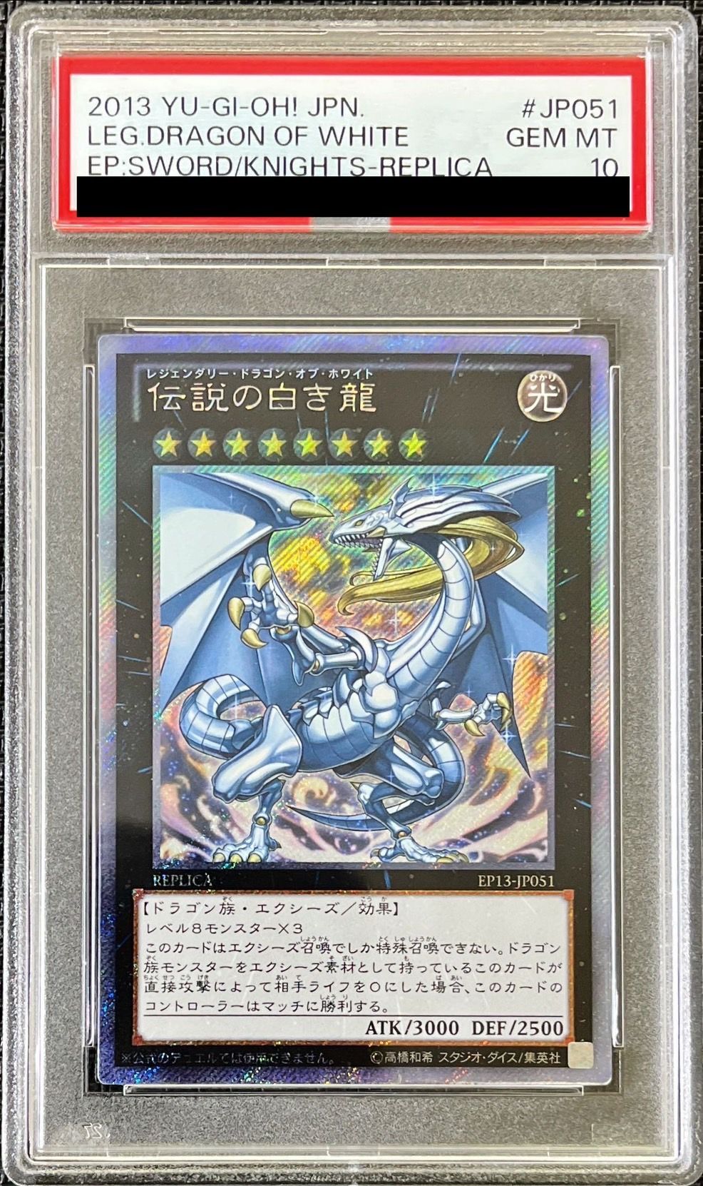 PSA10鑑定済〕伝説の白き龍【エクストラシークレット】{EP13-JP051