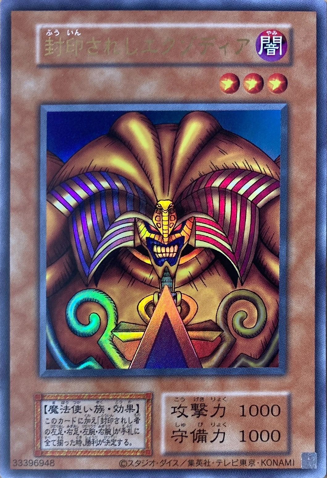 状態A-〕封印されしエクゾディア(復刻版)【ウルトラ】{-}《モンスター》