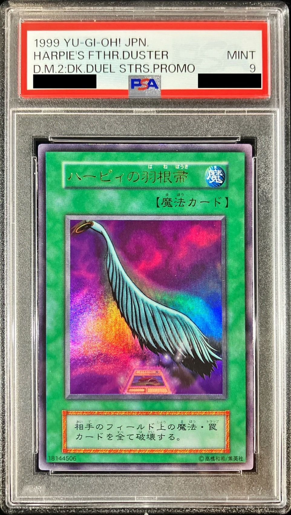 PSA9鑑定済〕ハーピィの羽根帚(初期)【ウルトラ】{-}《魔法》