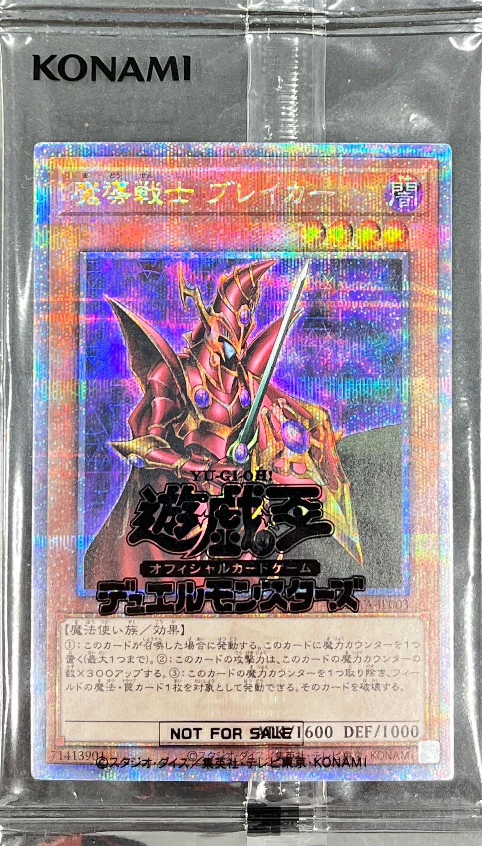 未開封)魔導戦士ブレイカー【クォーターセンチュリーシークレット