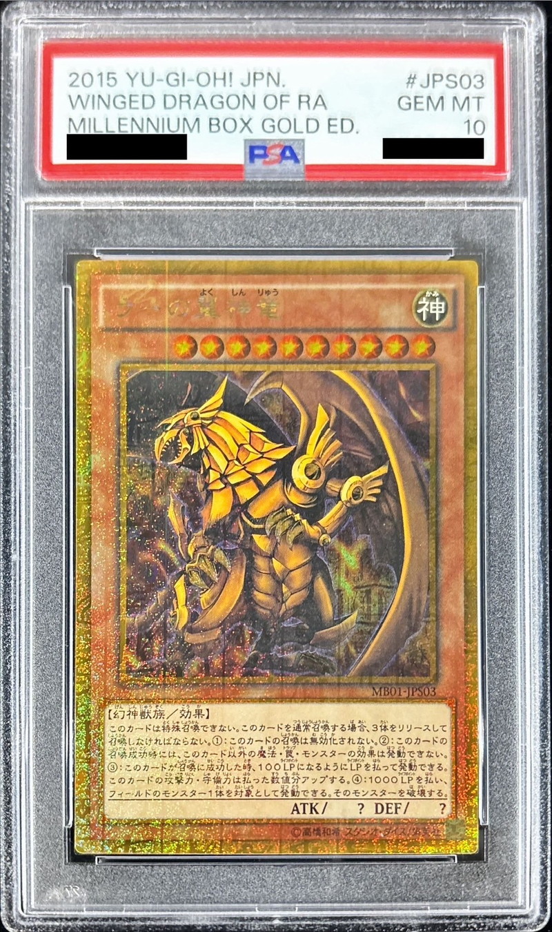 PSA10鑑定済〕ラーの翼神竜【ミレニアムゴールド】{MB01-JPS03
