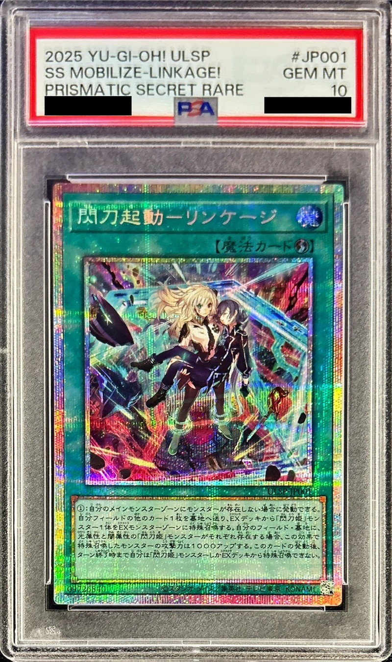 遊戯王】閃刀起動リンケージ【プリズマティックシークレット】 閃刀