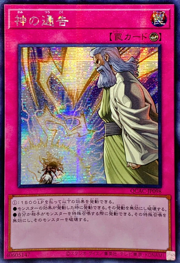 ☆アジア☆神の通告【シークレット】{アジアQCAC-JP098}《罠》