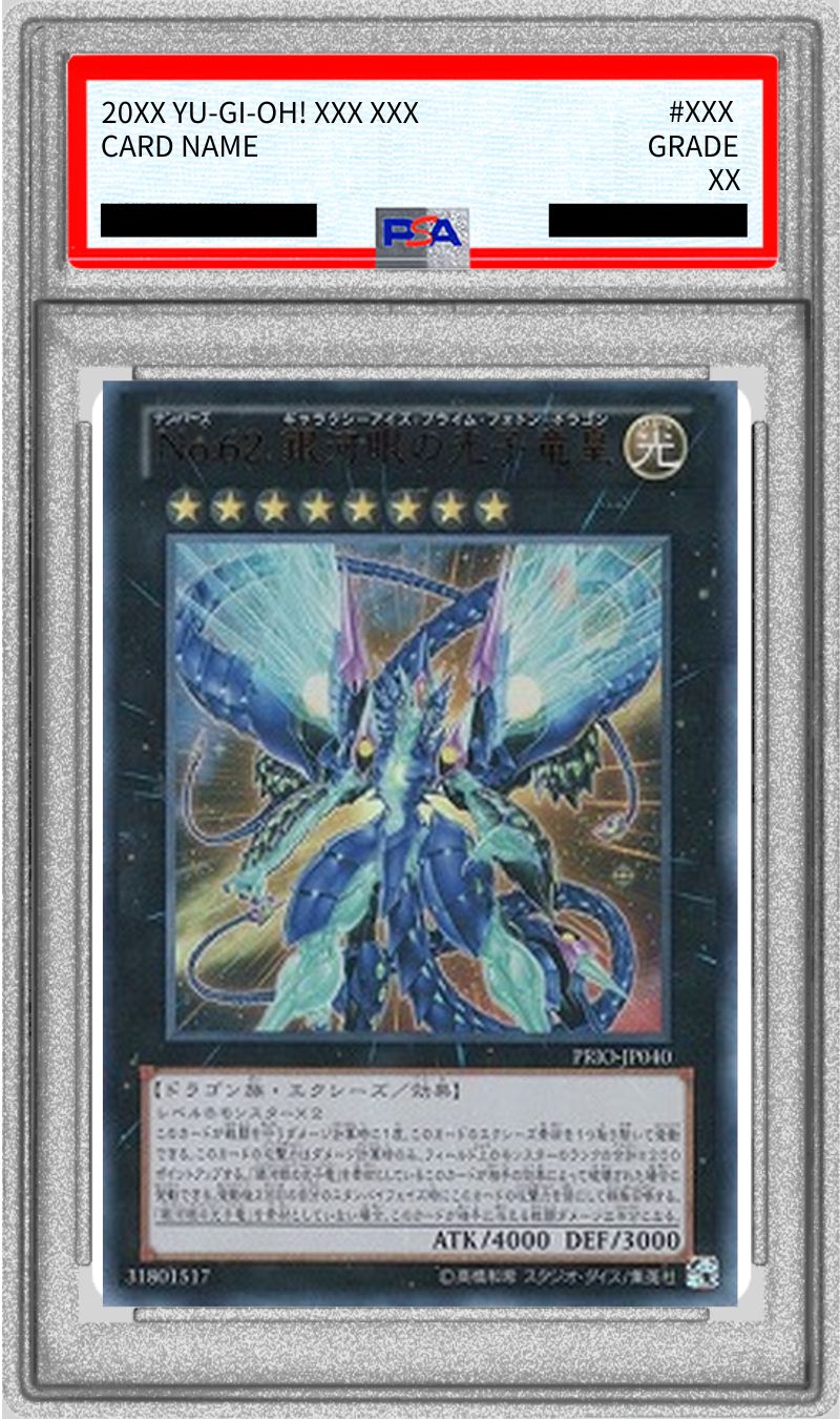 状態難/PSA10鑑定済〕No62銀河眼の光子竜皇【レリーフ】{PRIO-JP040