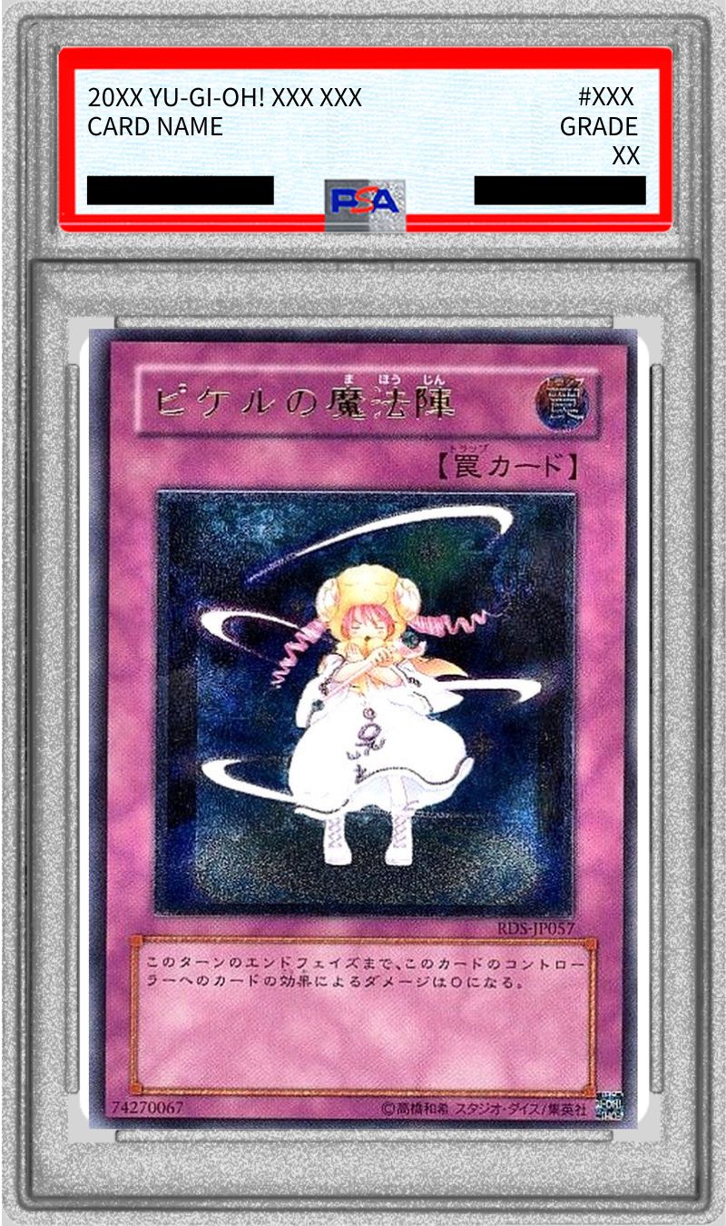 PSA8鑑定済〕ピケルの魔法陣【レリーフ】{RDS-JP057}《罠》