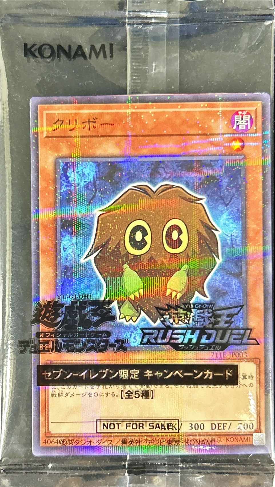 未開封)クリボー【ノーマルパラレル】{711E-JP003}《モンスター》