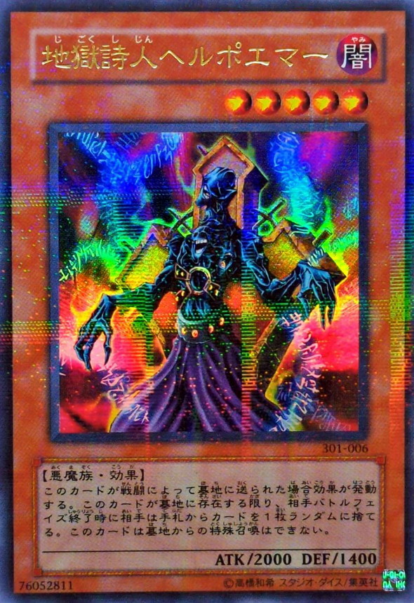 状態B〕地獄詩人ヘルポエマー【ウルトラパラレル】{301-006}《モンスター》