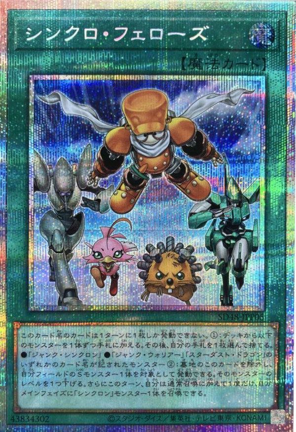 シンクロフェローズ【プリズマティックシークレット】{SD48-JPP05}《魔法》