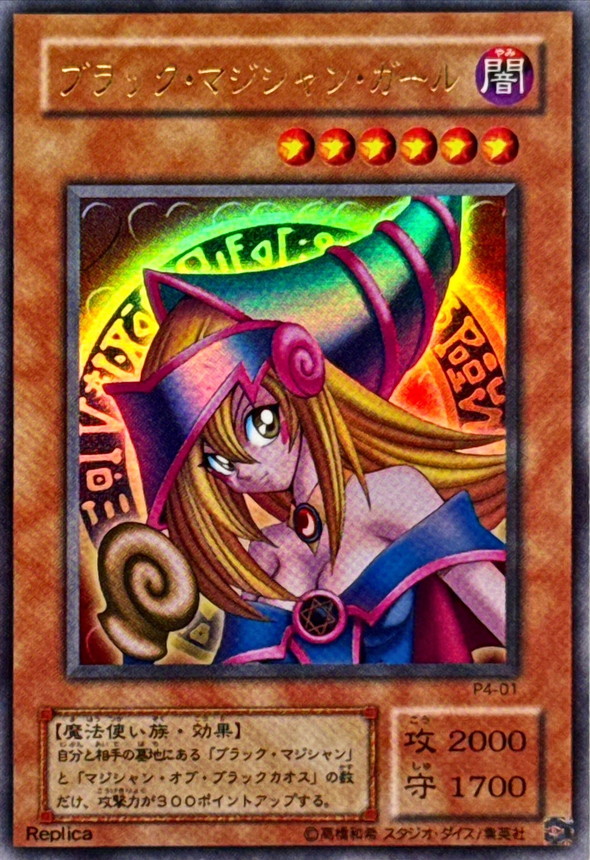 状態B〕ブラックマジシャンガール【ウルトラ】{P4-01}《モンスター》