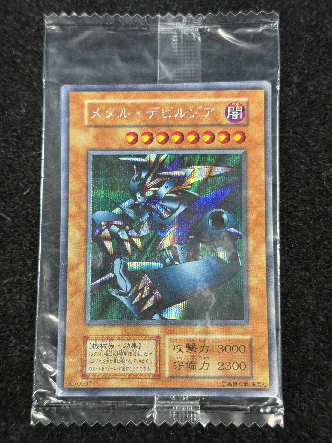 状態B〕(未開封)メタルデビルゾア【シークレット】{-}《モンスター》