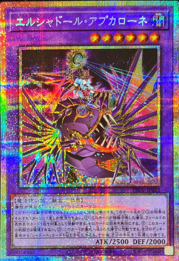 状態A-〕エルシャドールアプカローネ【プリズマティックシークレット