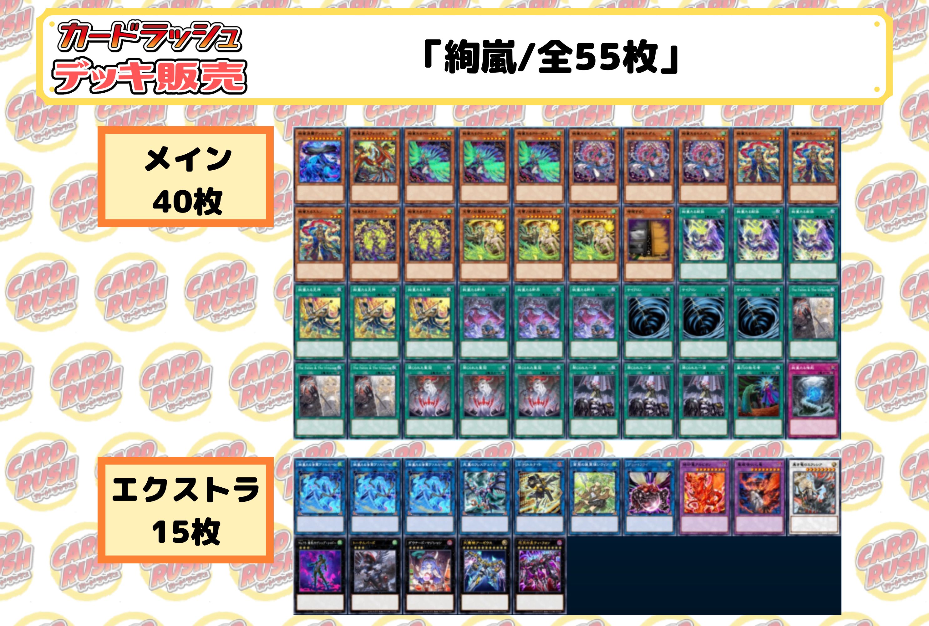 デッキ販売『絢嵐(ver2.0)』全55枚【-】{-}《デッキ販売》