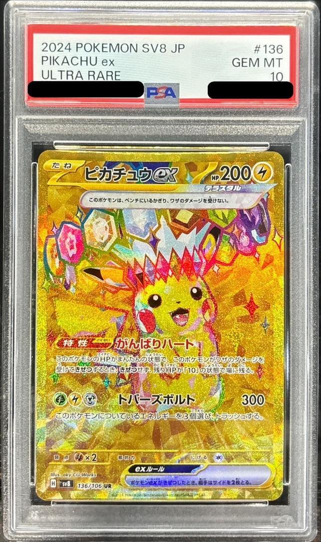 2025 ピカチュウ ex PSA 10 2025 ピカチュウex PSA10 764/762 スタート