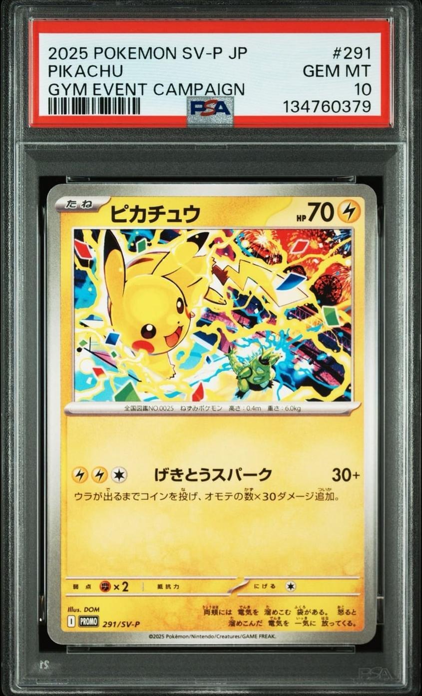 PSA10鑑定済】ピカチュウ《-》{291/SV-P}[-] - シンソク