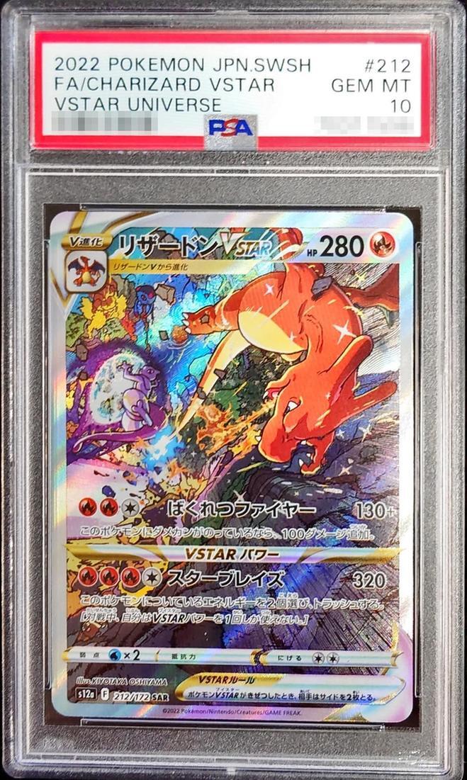 PSA10 連番】希少ゾロ目 リザードンex SAR ポケモンカード PSA10 連番