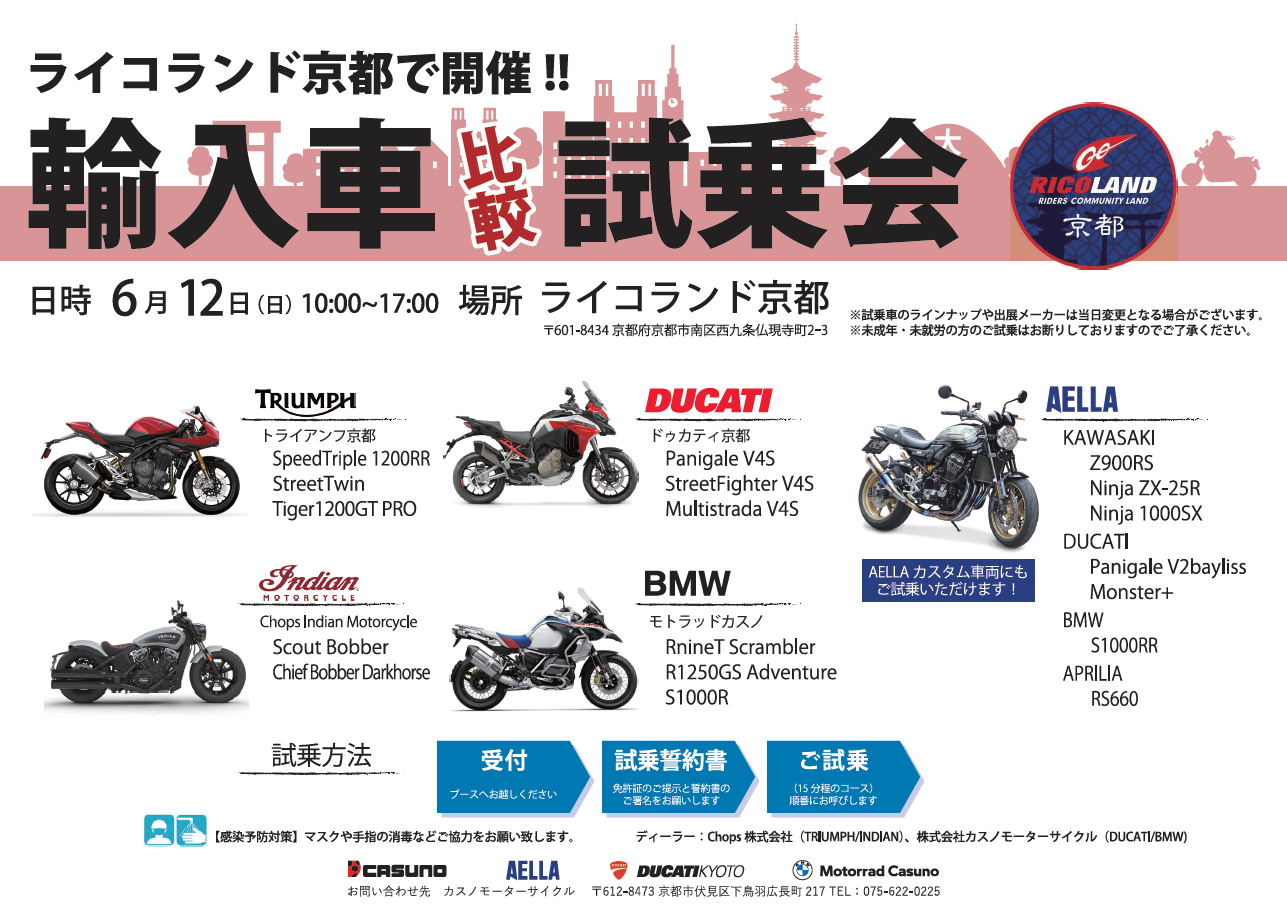 ドゥカティ京都ブログ | カスノモーターサイクル│casuno│京都