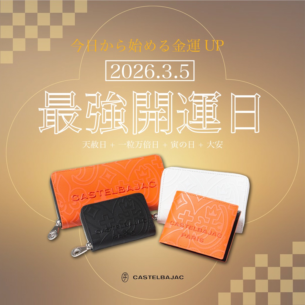 カステルバジャック公式通販-CASTELBAJAC ONLINESHOP- | カステル