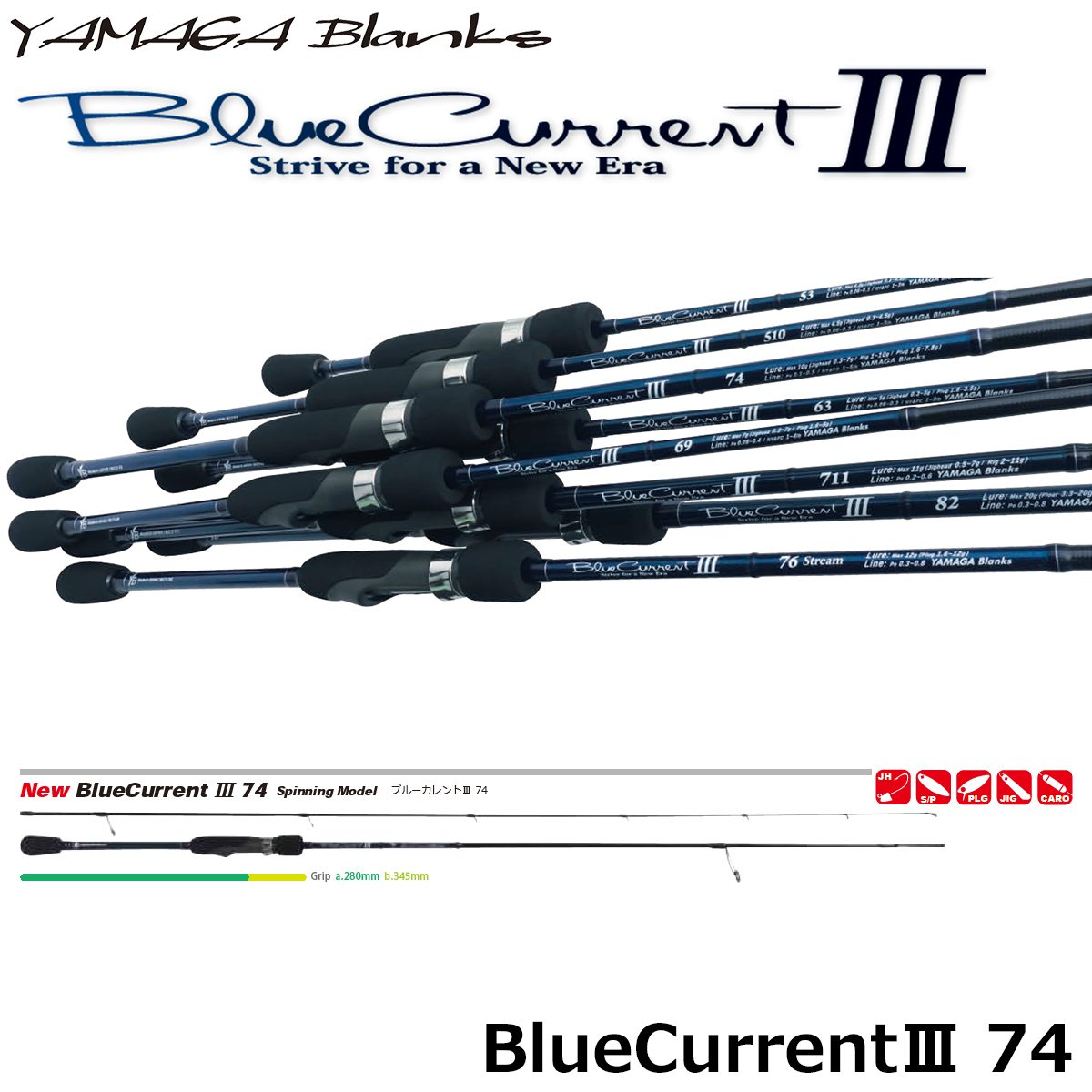 ヤマガブランクス(YAMAGA Branks) ブルーカレント III(BlueCurrent III