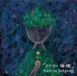 CASTLE-RECORDS/商品詳細 ZONE THE DARKNESS / ロンリー論理