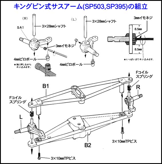 F104 フロントサスセット 組み立て説明 F104 フロントサスセット