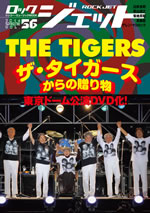 ザ・タイガース/THE TIGERS 2013 LIVE in TOKYO DOME [DVD