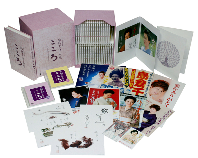 島倉千代子の永久保存盤全集『こころ ～すべての方に感謝をこめて