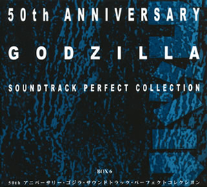 50th アニバーサリー・ゴジラ・サウンドトラック パーフェクト