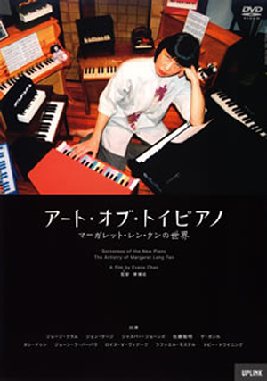 トイピアノについて - CDJournal リサーチ