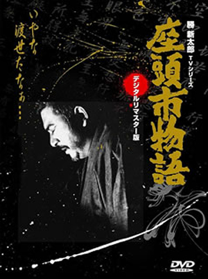 座頭市物語 DVD-BOX〈8枚組〉 [DVD] - CDJournal