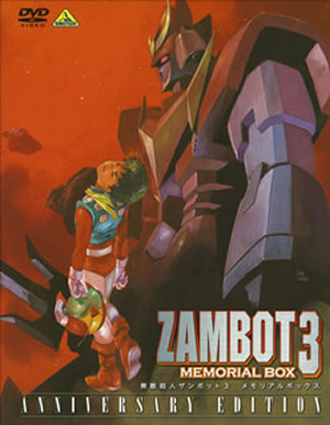 無敵超人ザンボット3 メモリアルボックス ANNIVERSARY EDITION〈初回