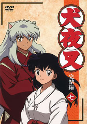 犬夜叉 完結編 7 [DVD] - CDJournal