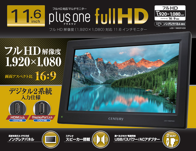 販売終了】 11.6インチHDMIマルチモニター plus one Full HD (LCD