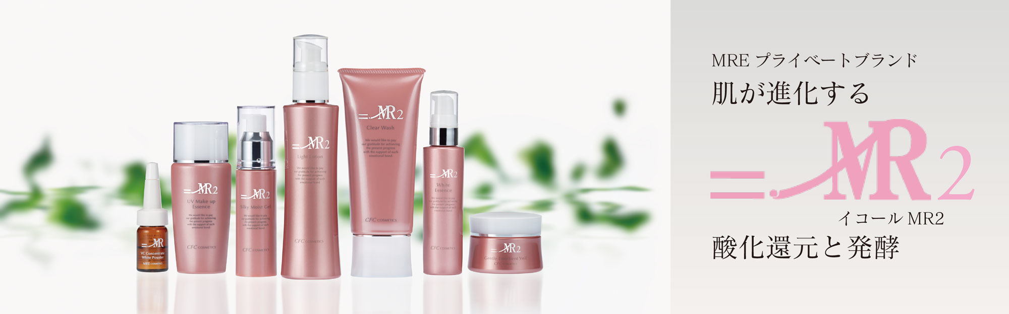 化粧品 : 株式会社CFC