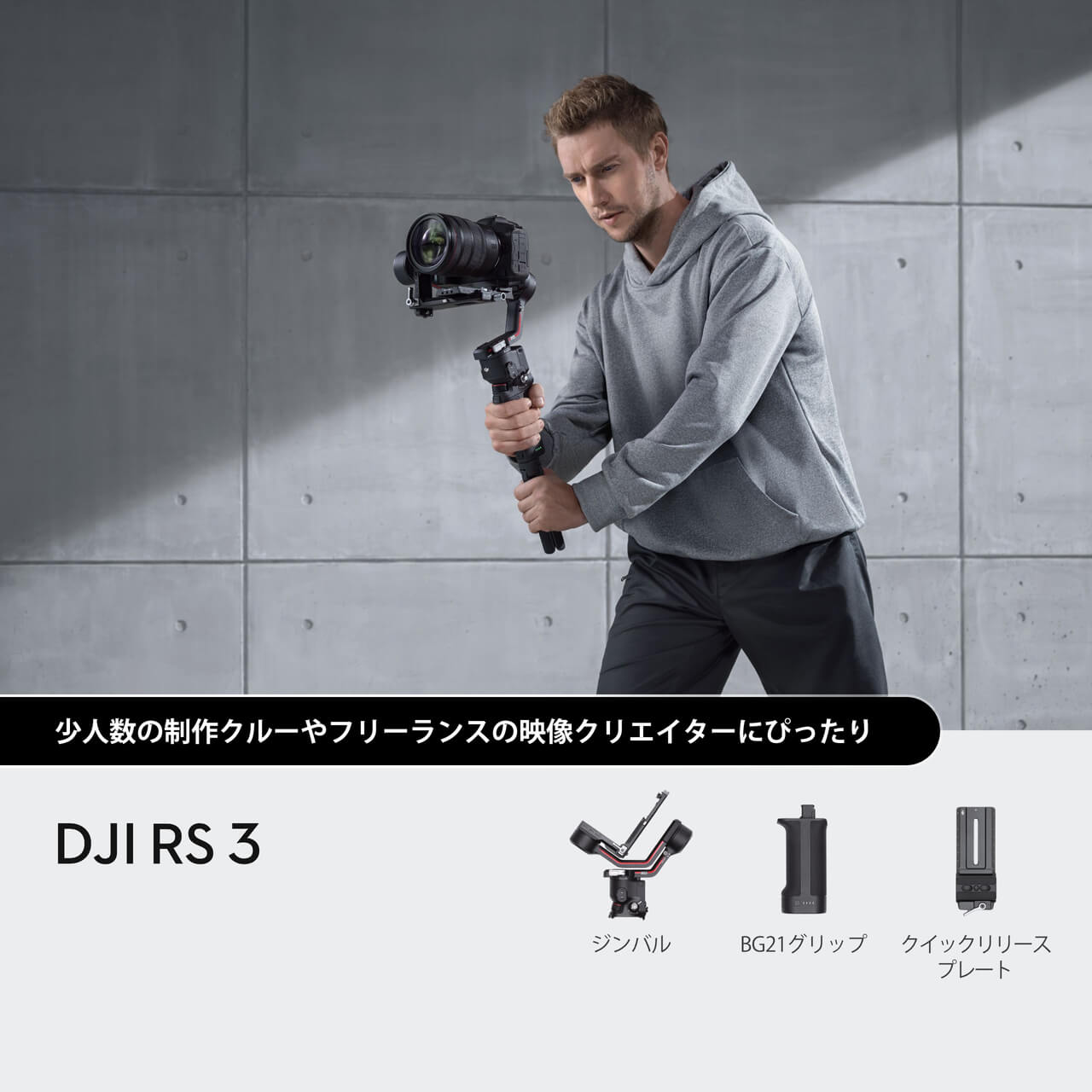 DJI RS3 | DJI RS 3 | DJI 業務用軽量型 カメラスタビライザー | CFD