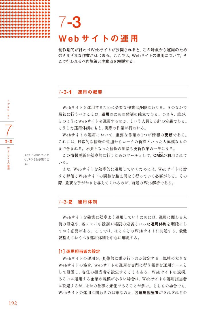 Webデザイン-コンセプトメイキングから運用まで-[第六版] - CG-ARTS