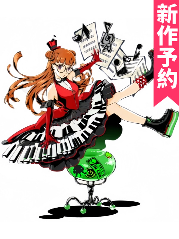 ペルソナ5 佐倉双葉 スペシャル・ビッグバンド・コンサート コスプレ衣装