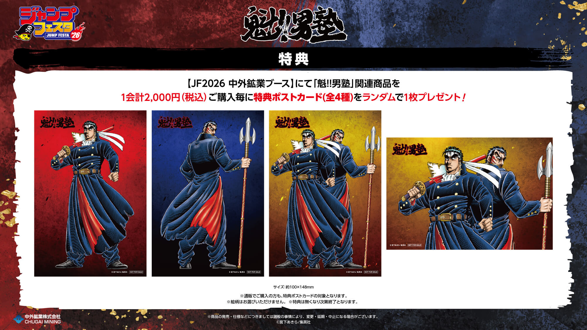 連載開始40周年を迎えた『魁!!男塾』より、宮下あきら先生による描き