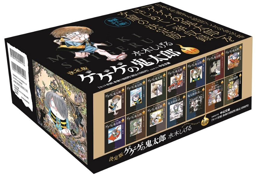 文庫『決定版ゲゲゲの鬼太郎』全14巻セット箱ができました！箱の送付