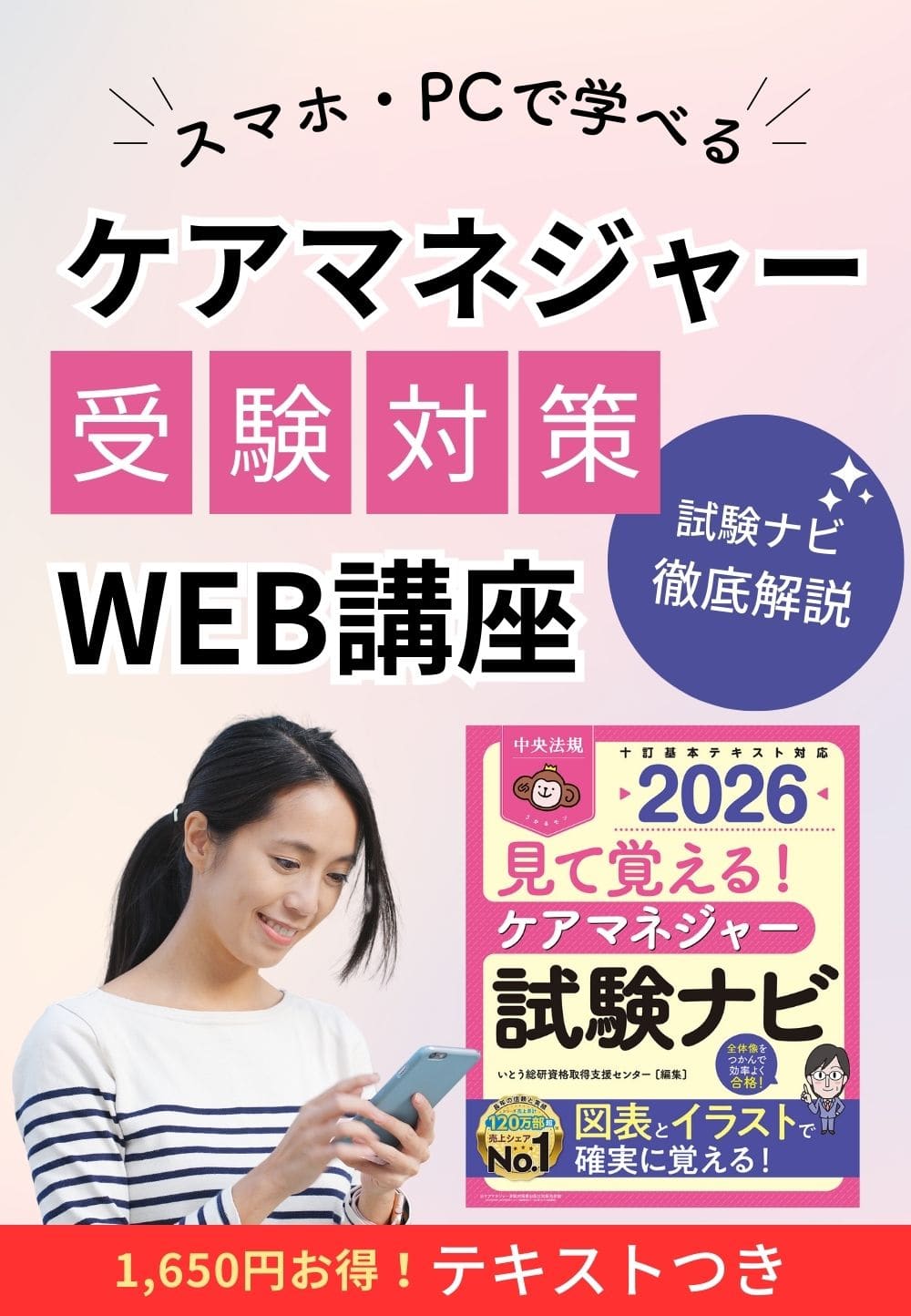 特価】テキストつき ケアマネジャー受験対策WEB講座