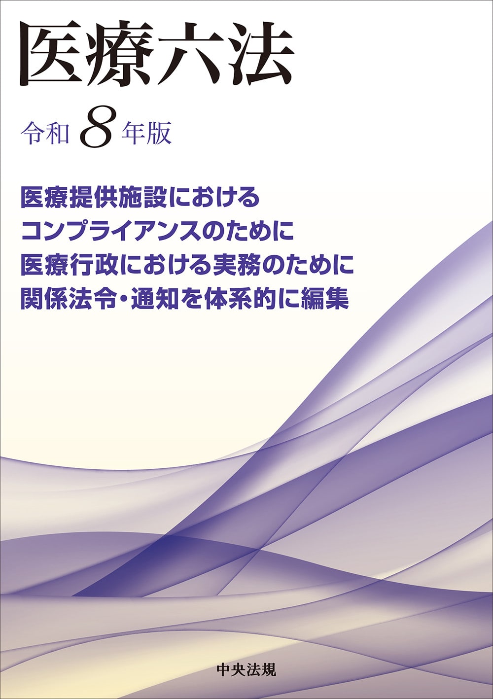分野・形態を追加して探す/看護医療 | 中央法規出版
