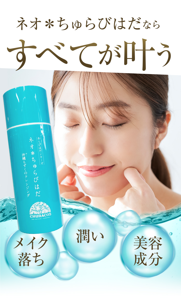 ネオ＊ちゅらびはだ