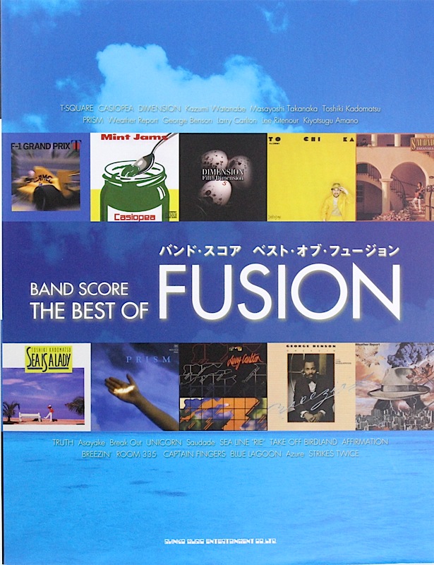バンドスコア ベストオブ フュージョン シンコーミュージック