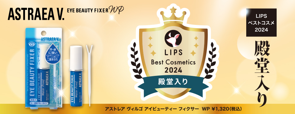 アイビューティー フィクサー WP｜アストレア ヴィルゴ