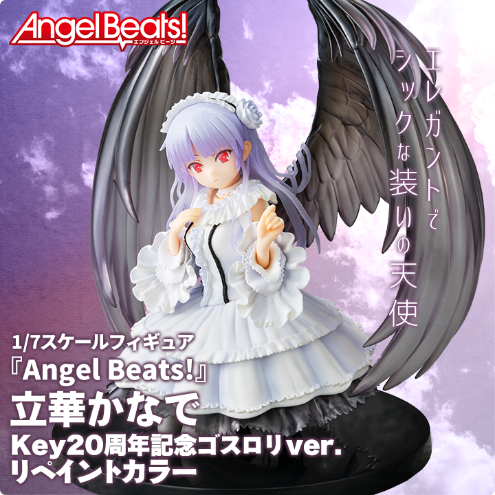 1/7スケールフィギュア『Angel Beats!』立華かなで Key20周年記念