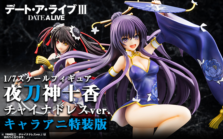 1/7スケール塗装済み完成品フィギュア デート・ア・ライブⅢ 夜刀神十