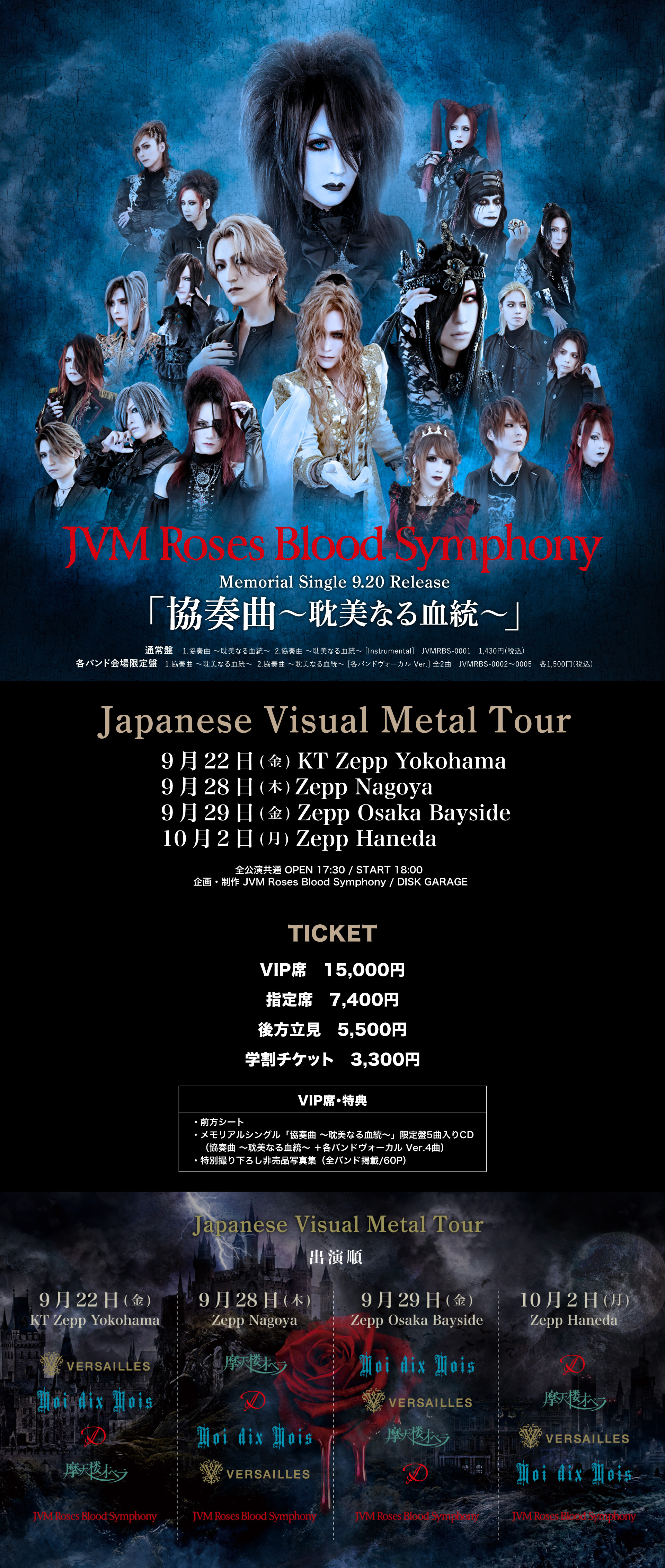 JVM Roses Blood Symphony | JVM Roses Blood Symphony