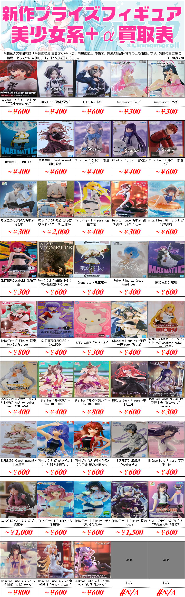 新作プライズフィギュア買取情報-買取なら千葉鑑定団東金店