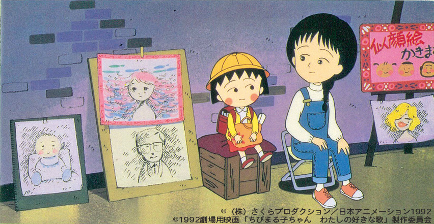 秋葉原UDXシアターにて「ちびまる子ちゃん わたしの好きな歌」35MM