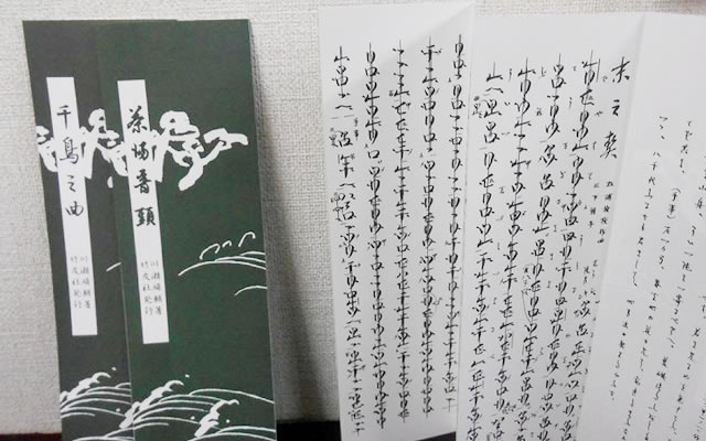 楽譜・商品購入│宗家竹友社‐琴古流尺八の楽譜販売・尺八教室