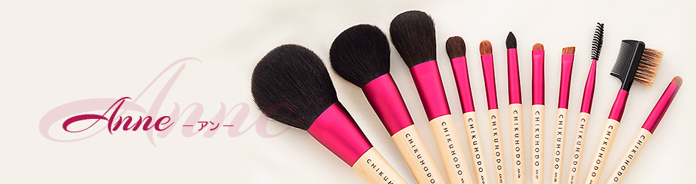 Anneシリーズ5点セット：S-AN-5｜竹宝堂（ちくほうどう）熊野筆・化粧